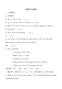 【小升初冲刺】英语专项复习：第4部分 交际 7、问路—拔高试卷