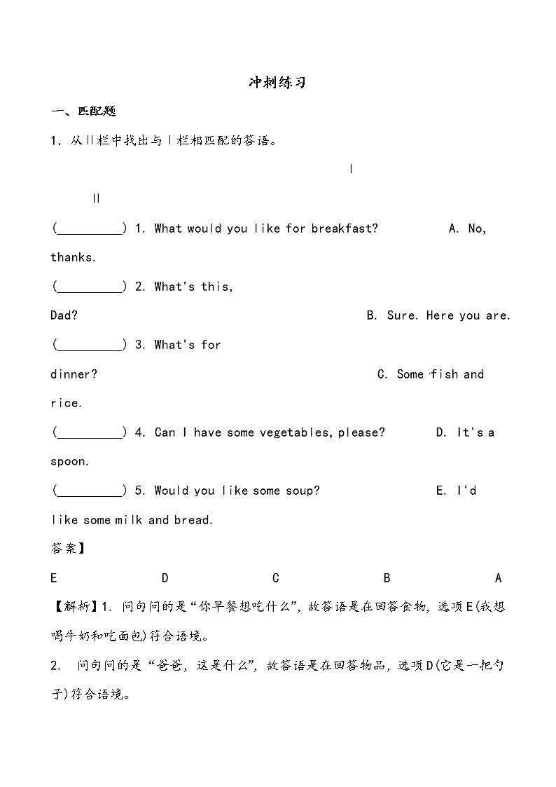 【小升初冲刺】英语专项复习:第4部分 交际 8、就餐和交通工具—基础(教师版)第1页