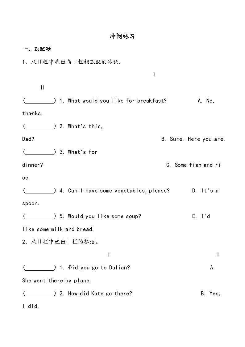 【小升初冲刺】英语专项复习:第4部分 交际 8、就餐和交通工具—基础(学生版)第1页