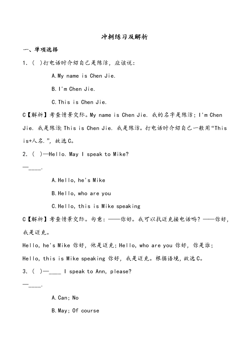 【小升初冲刺】英语专项复习：第4部分 交际 5、打电话和就医—基础试卷