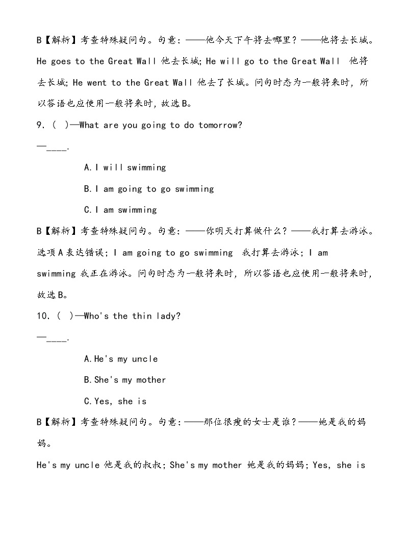 【小升初冲刺】英语专项复习:第3部分 句法 5、特殊疑问句—基础试卷04