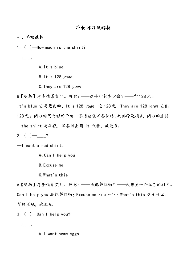 【小升初冲刺】英语专项复习：第4部分 交际 6、购物—基础试卷