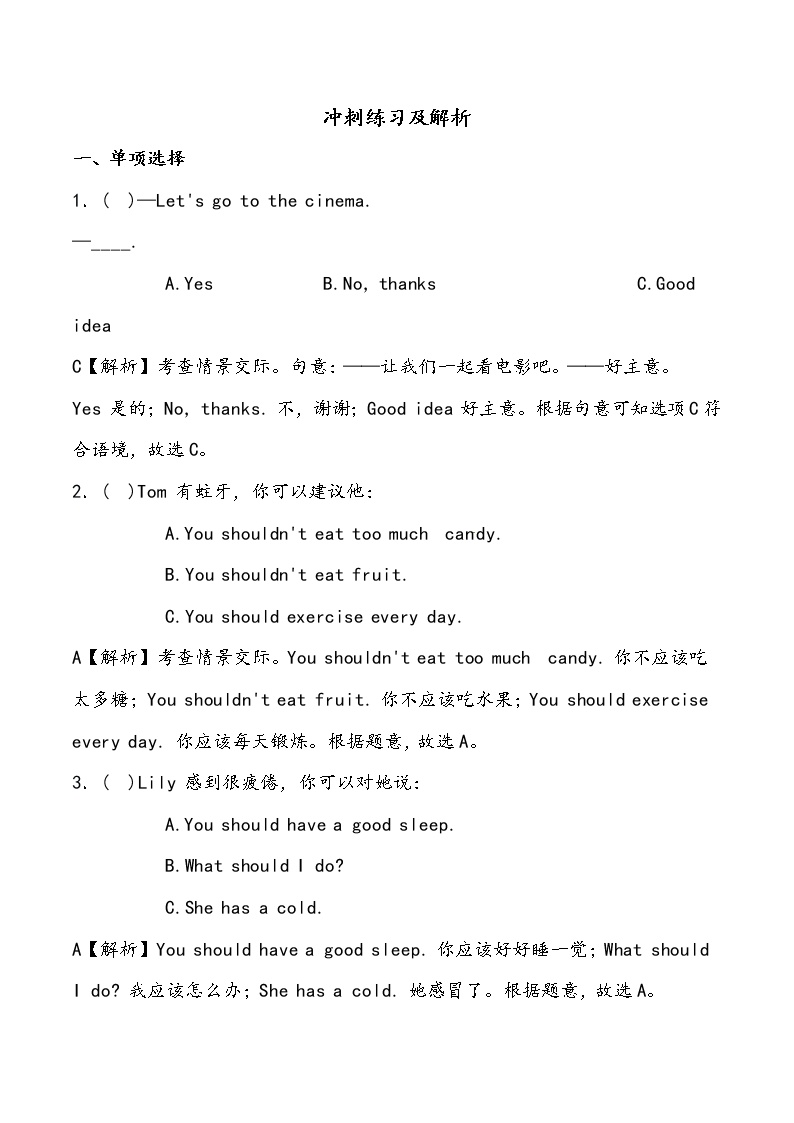 【小升初冲刺】英语专项复习：第4部分 交际 4、提醒、劝告、提供帮助—基础&拔高试卷