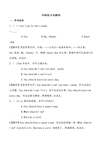 【小升初冲刺】英语专项复习：第4部分 交际 4、提醒、劝告、提供帮助—基础&拔高试卷