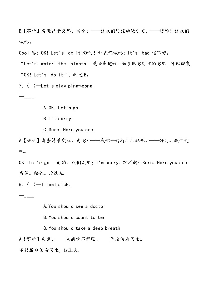 【小升初冲刺】英语专项复习:第4部分 交际 4、提醒、劝告、提供帮助—基础&拔高(教师版)第3页