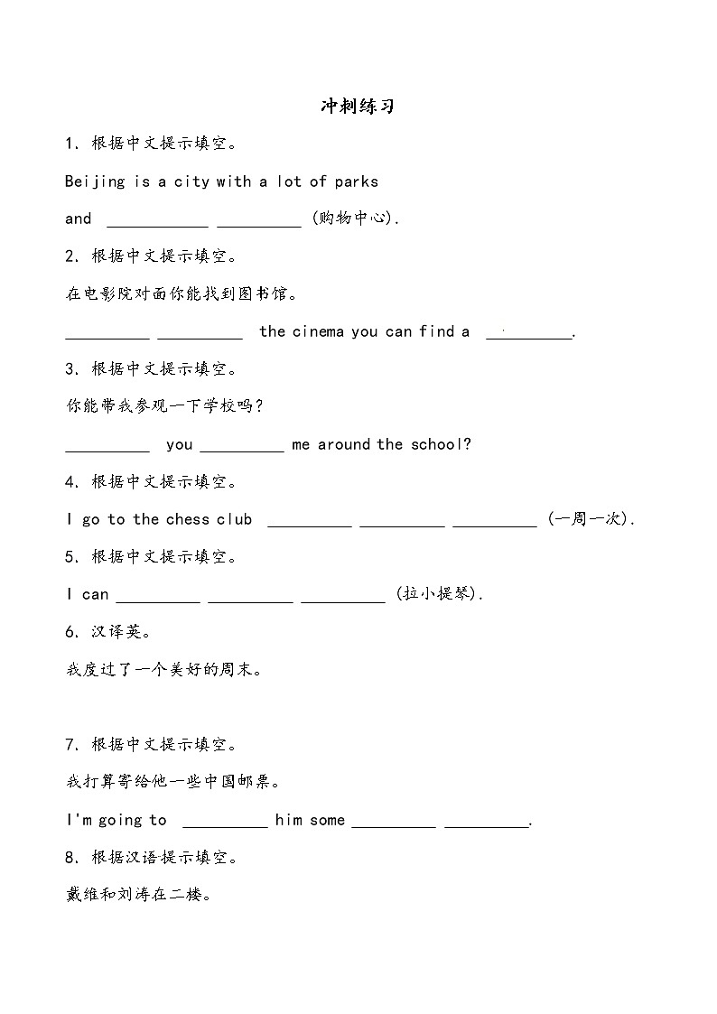 【小升初冲刺】英语专项复习:第5部分 翻译 1、汉译英—基础(学生版)第1页
