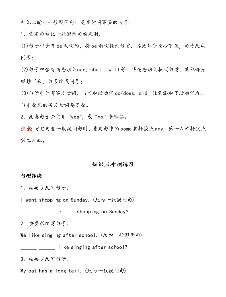 【小升初冲刺】英语专项复习:第3部分 句法 4、一般疑问句—拔高01