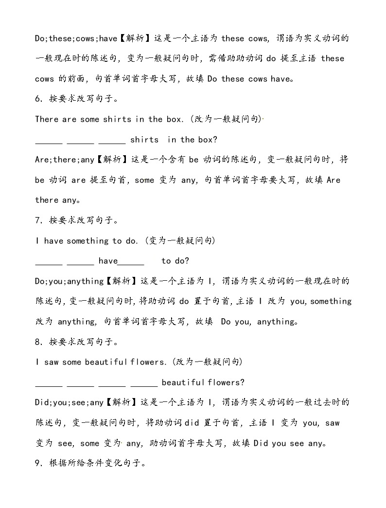 【小升初冲刺】英语专项复习:第3部分 句法 4、一般疑问句—拔高03