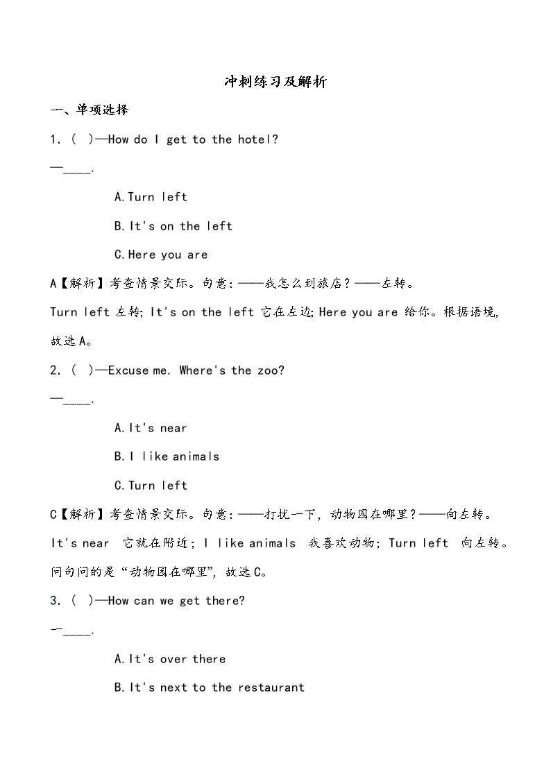 【小升初冲刺】英语专项复习：第4部分 交际 7、问路—基础