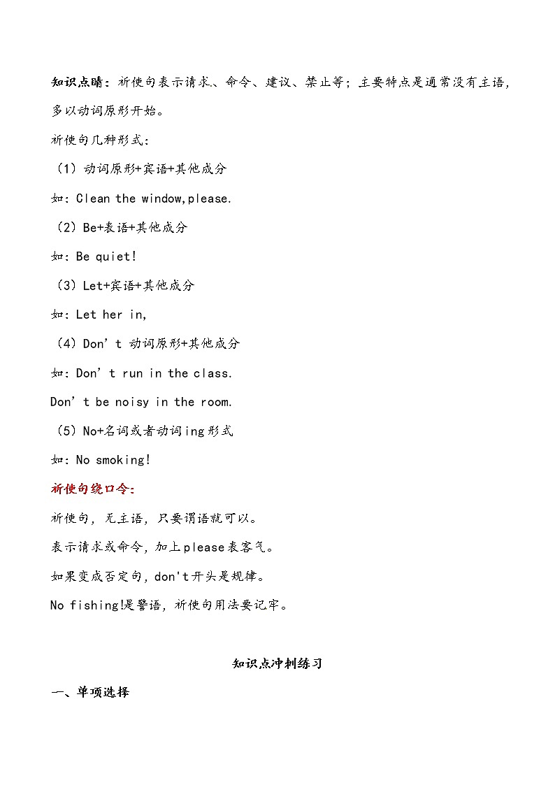 【小升初冲刺】英语专项复习:第3部分 句法 3、祈使句—基础(学生版)第1页