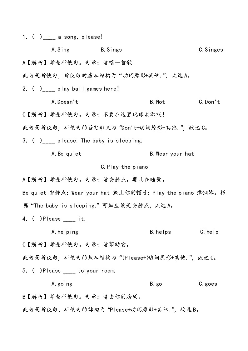 【小升初冲刺】英语专项复习:第3部分 句法 3、祈使句—基础(教师版)第2页