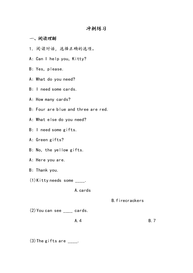 【小升初冲刺】英语专项复习：第6部分 完型与阅读 3、购物类—拔高 试卷练习01