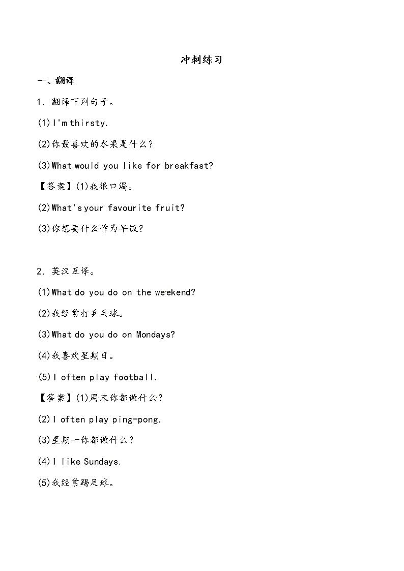【小升初冲刺】英语专项复习:第5部分 翻译 2、英译汉—拔高(教师版)第1页
