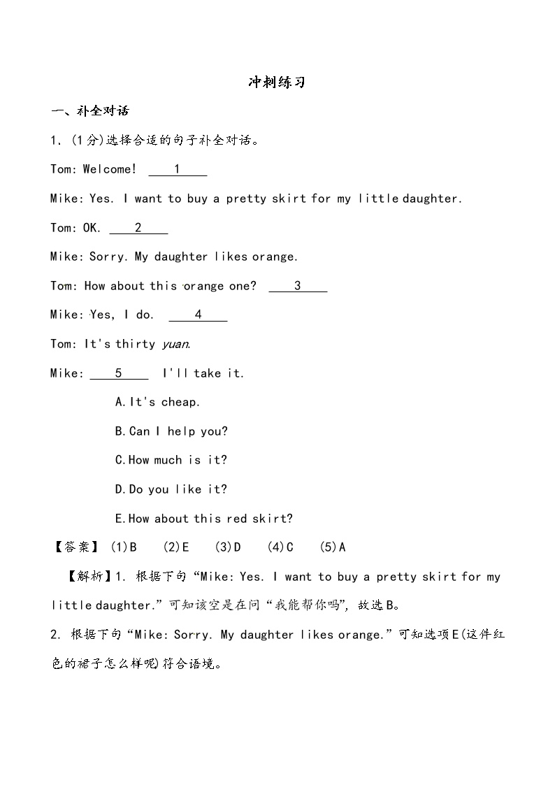 【小升初冲刺】英语专项复习：第4部分 交际 6、购物—拔高