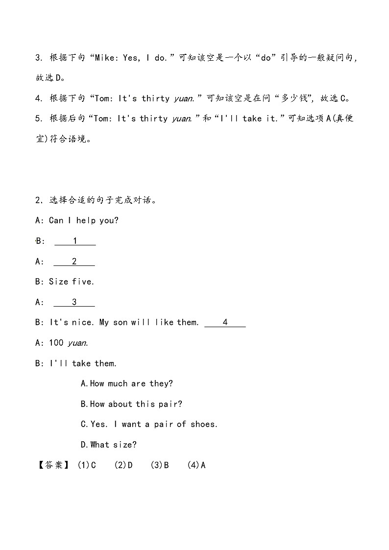 【小升初冲刺】英语专项复习:第4部分 交际 6、购物—拔高(教师版)第2页