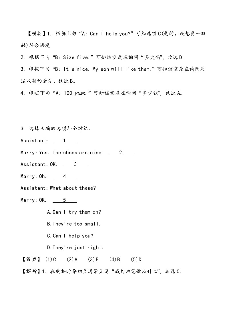 【小升初冲刺】英语专项复习:第4部分 交际 6、购物—拔高(教师版)第3页