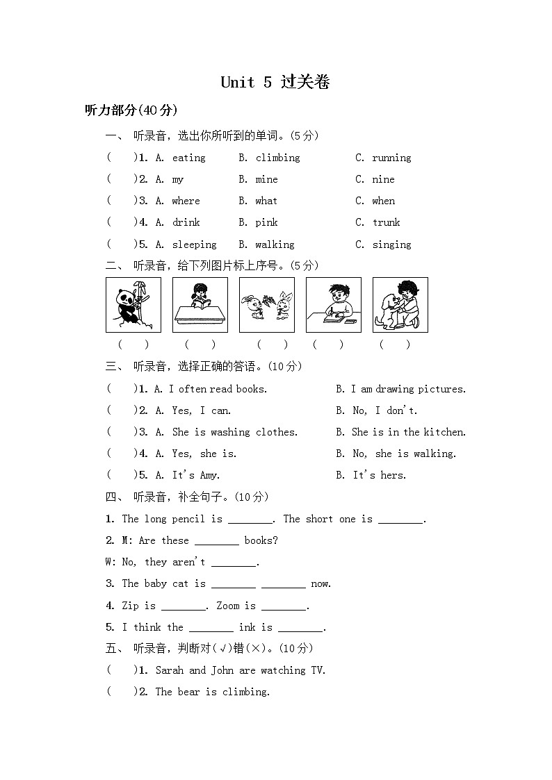 2020-2021学年五年级下册英语试题 Unit 5 过关卷 人教PEP(含听力原文和答案)01