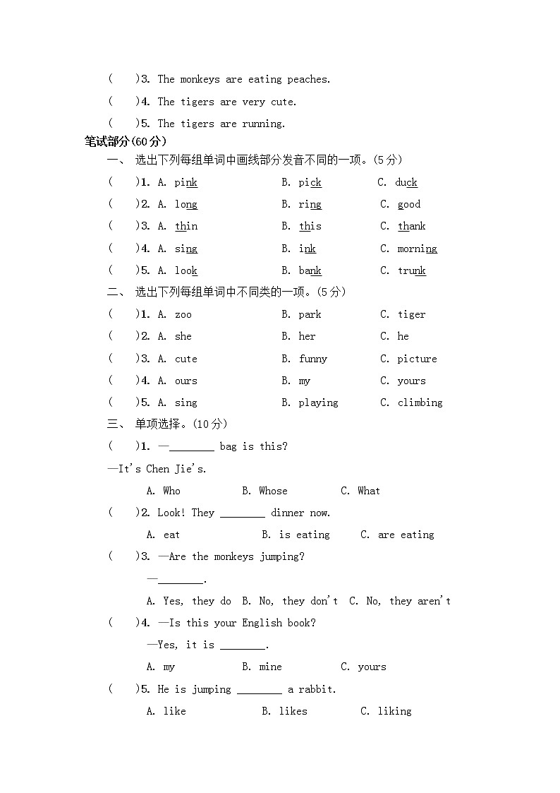 2020-2021学年五年级下册英语试题 Unit 5 过关卷 人教PEP(含听力原文和答案)02