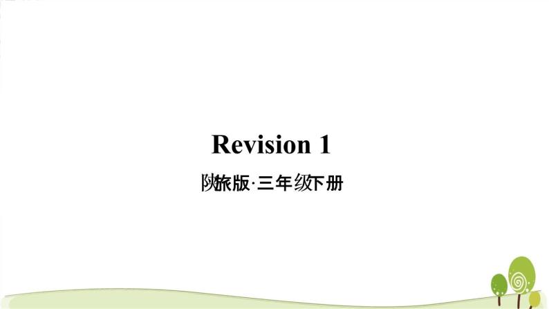 陕旅版英语三年级下Revision 1教学课件01