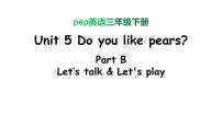 小学英语人教版 (PEP)三年级下册Unit 5 Do you like pears? Part B示范课课件ppt