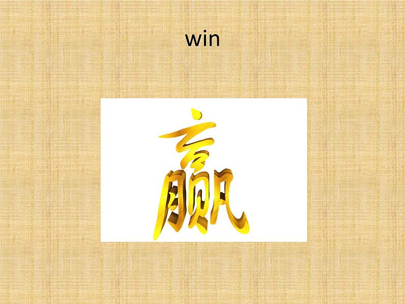 六年级下册英语课件-Module 1 Stories Unit 1 Slow and steady wins the race 1-教科版(广州深圳)07