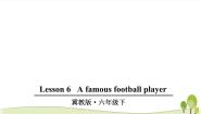 英语六年级下册Unit 1 SportsLesson6 A Famous Football Player多媒体教学ppt课件