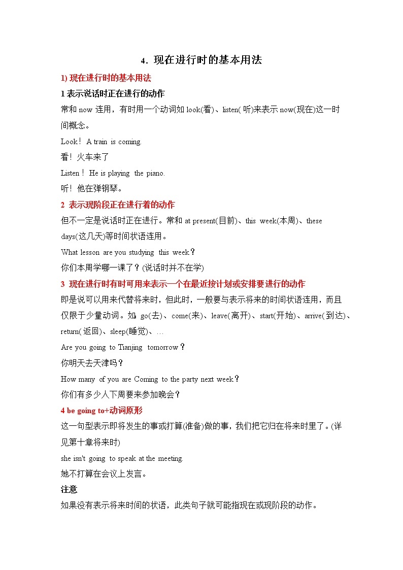 小升初英语语法专项培优突破 第9章：进行时态（4）现在进行时的基本用法 练习01