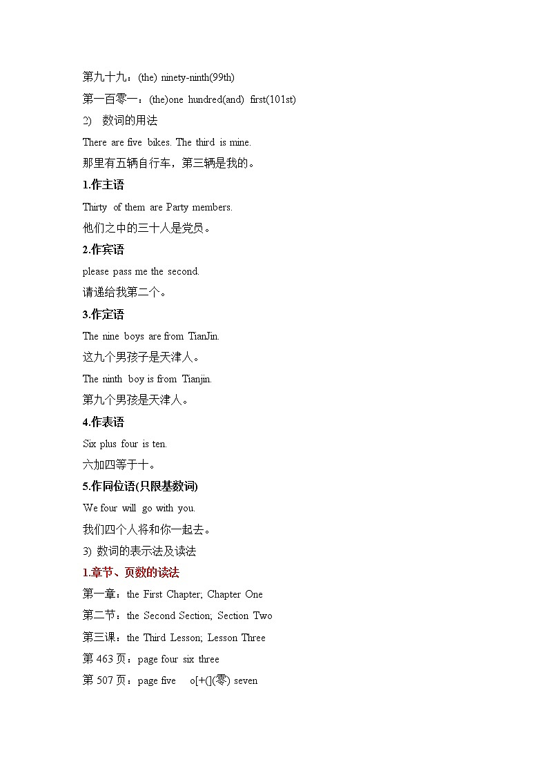 小升初英语语法专项培优突破 第3章:冠词和数词(2)数词第3页