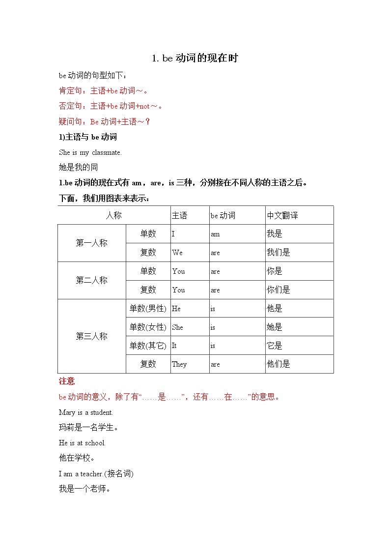 小升初英语语法专项培优突破 第7章：现在时（1）be动词的现在时