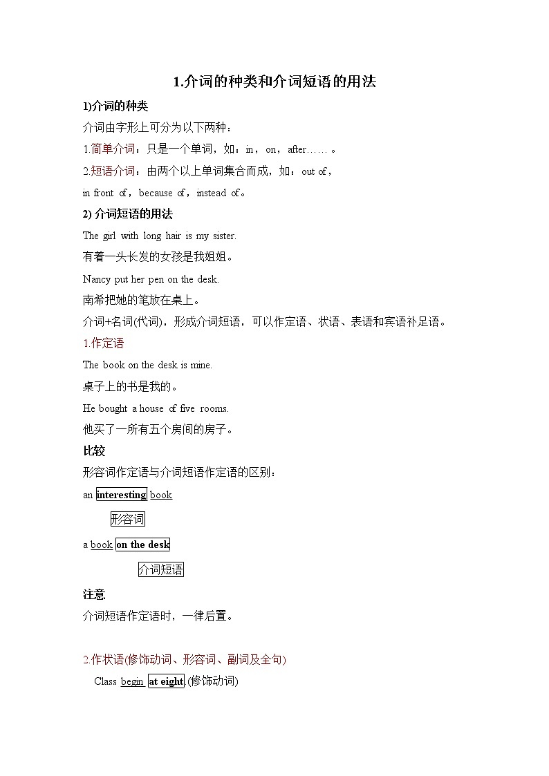 小升初英语语法专项培优突破 第15章:介词(1)介词的种类和介词短语的用法第1页