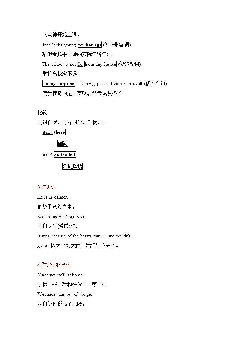 小升初英语语法专项培优突破 第15章:介词(1)介词的种类和介词短语的用法第2页