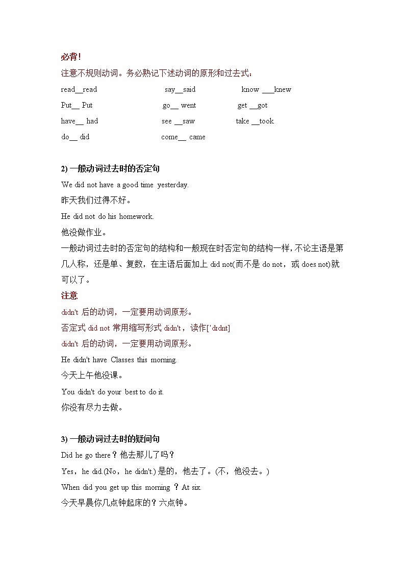 小升初英语语法专项培优突破 第8章:过去时(2)1般动词的过去时第2页