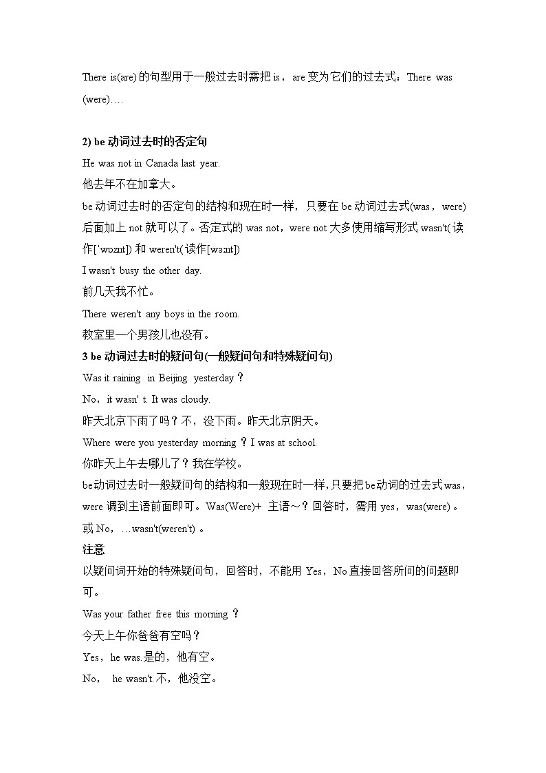 小升初英语语法专项培优突破 第8章:过去时(1)be动词的过去时 练习02