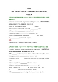 上海市2020-2021学年六年级下学期期中考试英语试卷分类汇编：词性转换