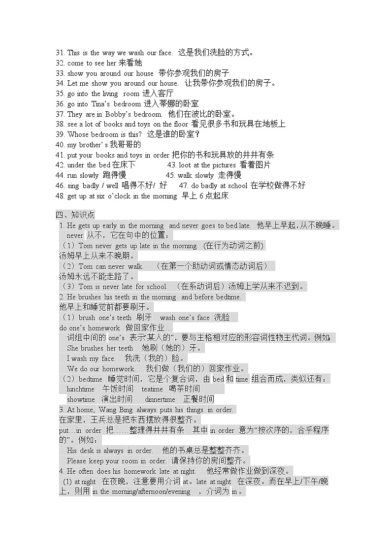 六年级下册英语素材-Unit 2 Good habits单元知识点-译林版第2页