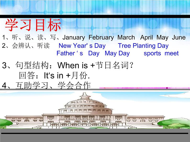 四年级英语下册课件-Lesson 7 Months of the Year(60)-冀教版第3页