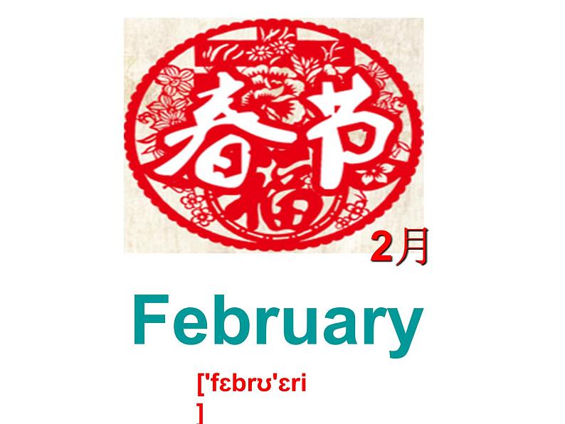 四年级英语下册课件-Lesson 7 Months of the Year(18)-冀教版07