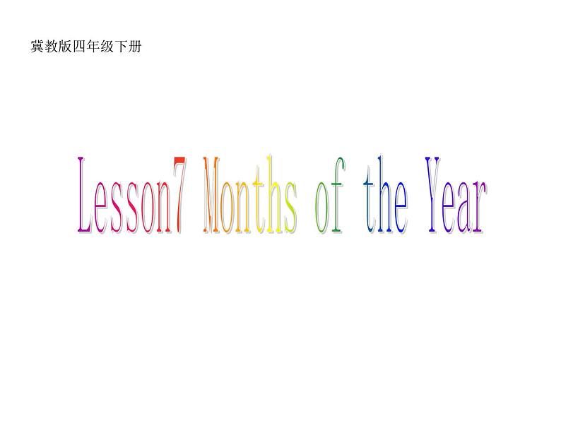四年级下册英语课件 Lesson 7 Months of the Year(8) 冀教版(三起)02