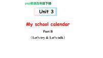 人教版 (PEP)五年级下册Unit 3 My school calendar Part B获奖课件ppt