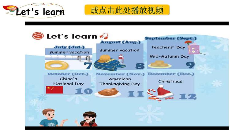 PEP小学英语五年级下册 unit 3 My school calendar Part B Let's learn & Ask and write 课件+素材04