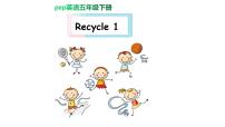 小学英语人教版 (PEP)五年级下册Recycle 1优秀ppt课件