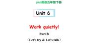 2020-2021学年Unit 6 Work quietly!  Part B精品课件ppt