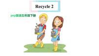 人教版 (PEP)Recycle 2评优课ppt课件