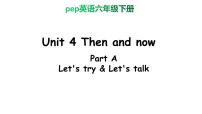 小学英语Unit 4 Then and now   Part A教学课件ppt