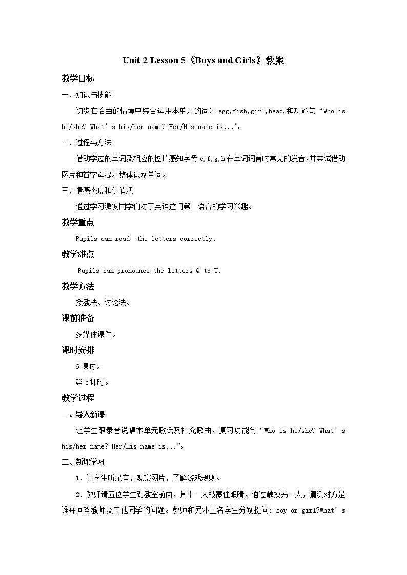 人教新起点英语二年级上unit2 BoysandGirls教案第5课时 教案01