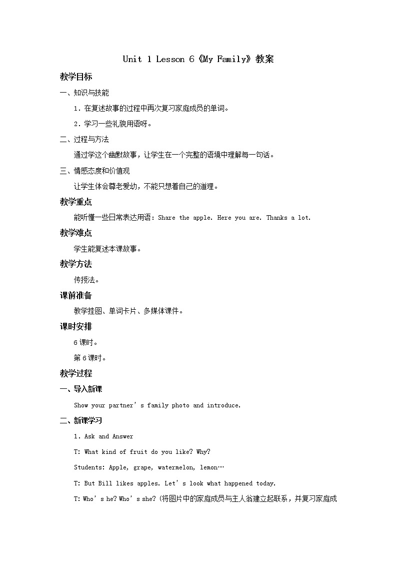 人教新起点英语二年级上unit1 MyFamily教案第6课时 教案第1页