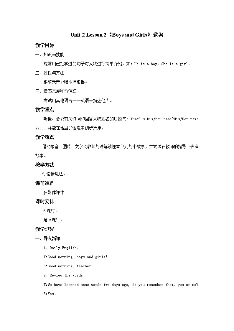 人教新起點英語二年級上unit2 BoysandGirls教案第2課時 教案(2)第1頁