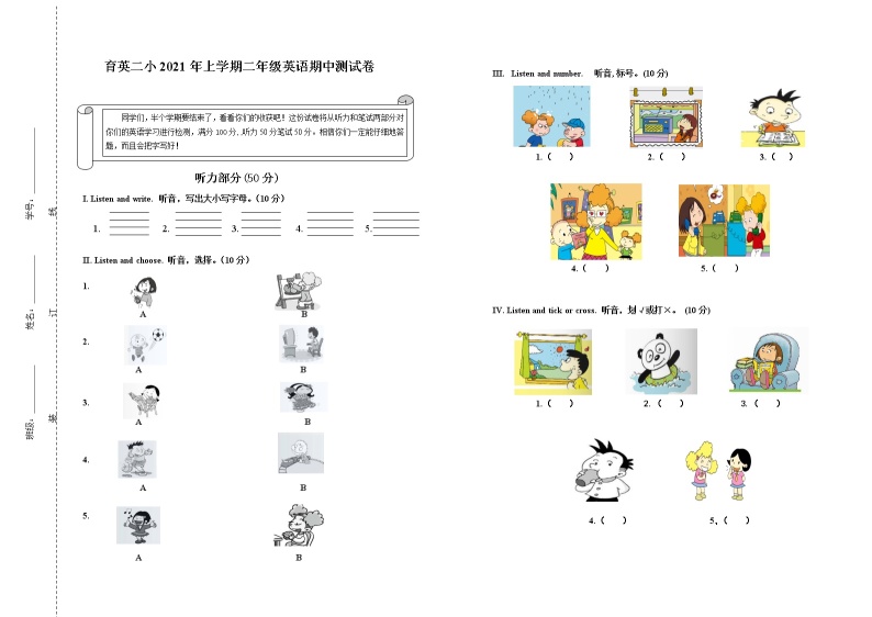 外研社（一年级起点）小学英语二年级下册英语期中检测卷（含听力材料和答案）01