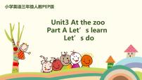 小学人教版 (PEP)Unit 3 At the zoo Part A优质课ppt课件