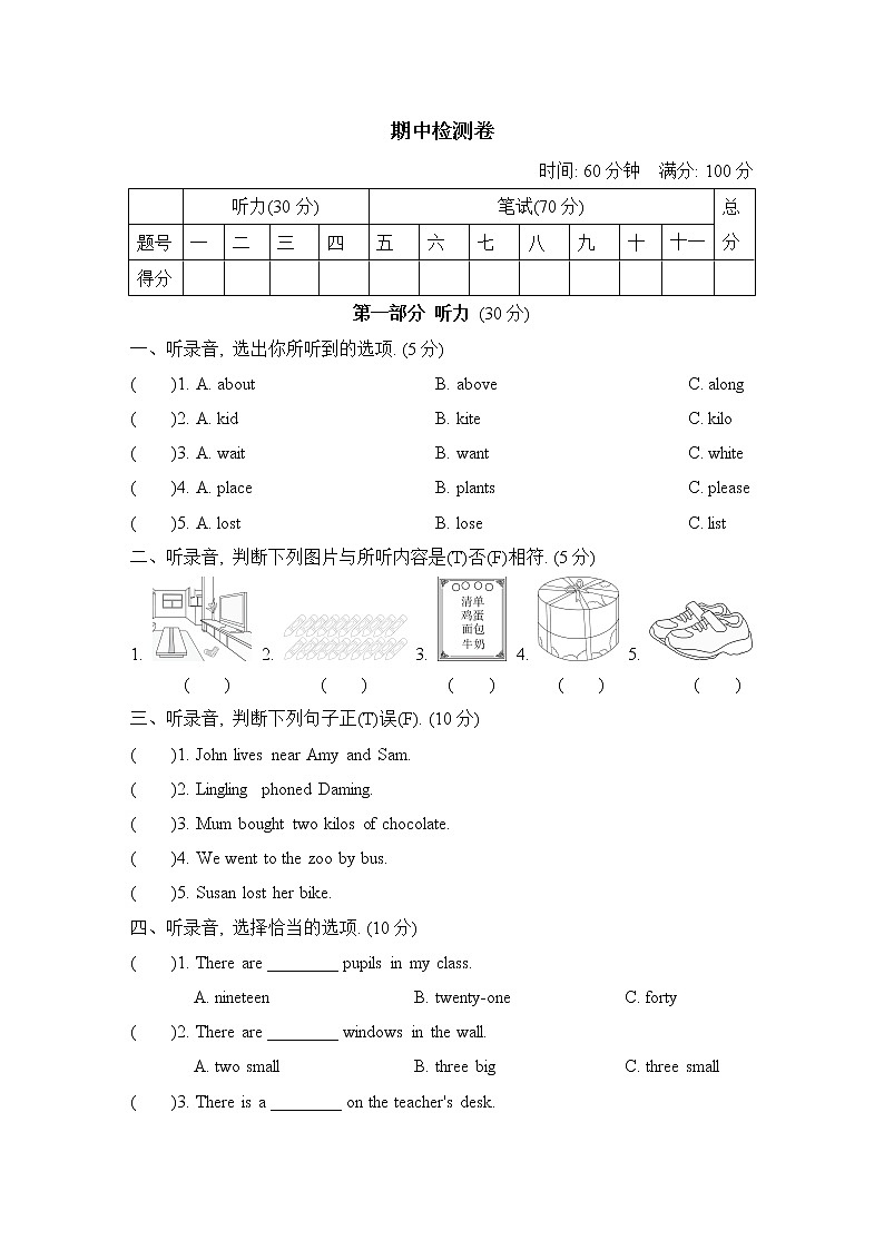 外研版五年級上冊英語 期中檢測卷（含答案）第1頁
